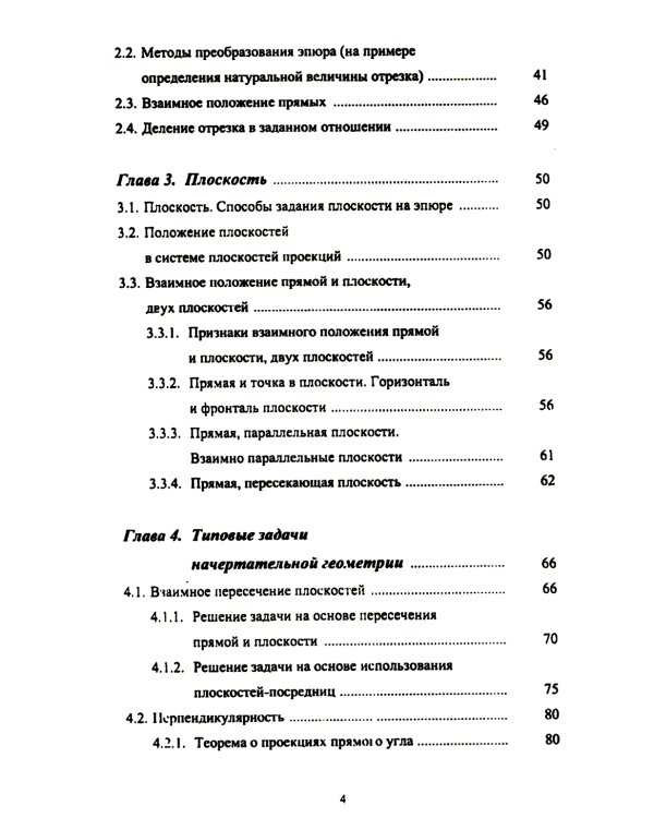 Основы инженерной графики: Учебное пособие