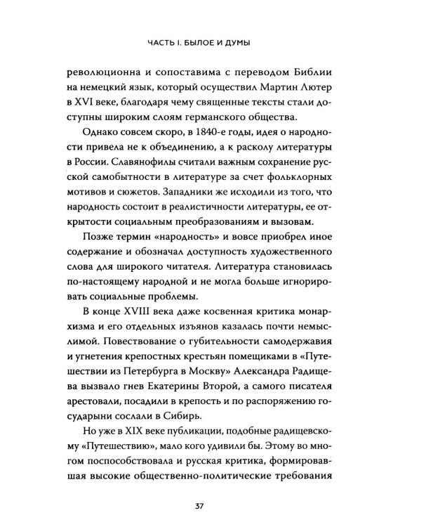 Право и литература. Как Пушкин, Достоевский и Толстой придумали Конституцию и другие законы