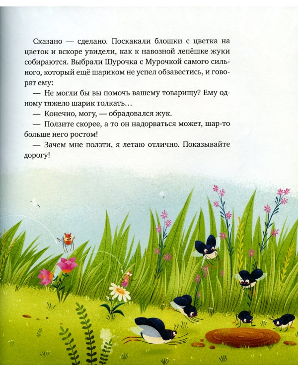 Приключения Шурочки и Мурочки