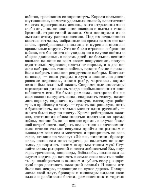 Тарас Бульба: повесть