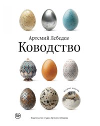 Ководство. 8-е изд