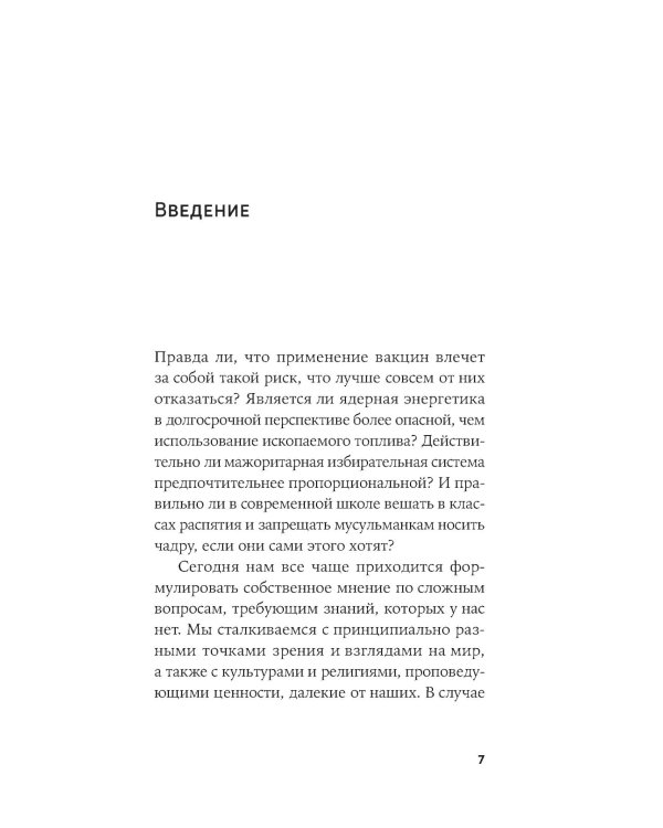Секст как лекарство от тревоги: Чему мы можем научиться у философов-скептиков