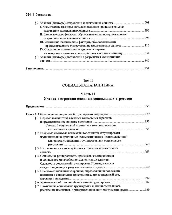 Дополнительное изображение книги «Система социологии»