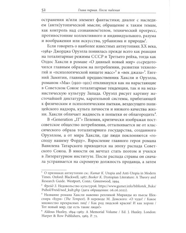 Пелевин и несвобода. Поэтика, политика, метафизика