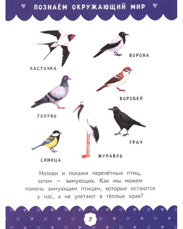 Полный курс развивающих заданий для самых маленьких: 3-4 года