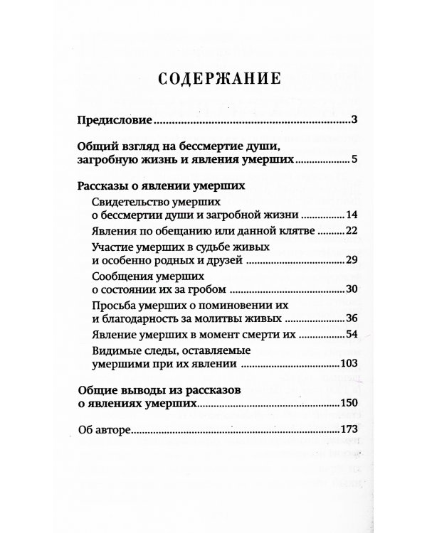 Явления умерших. От древности до наших дней