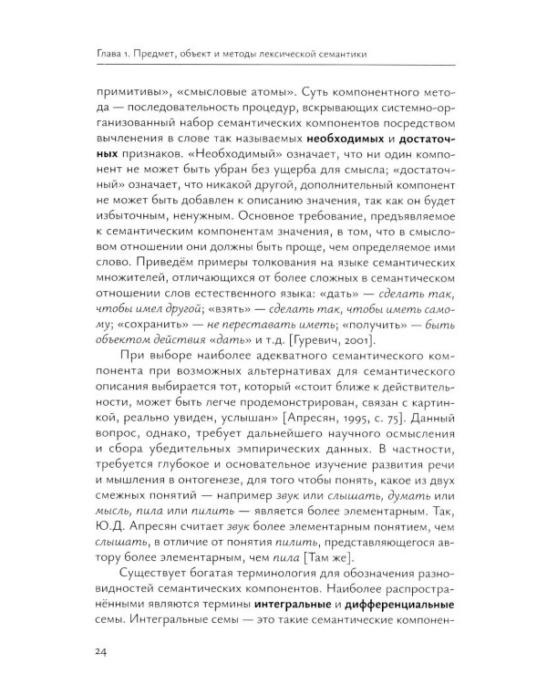 Лексическая семантика: Учебное пособие