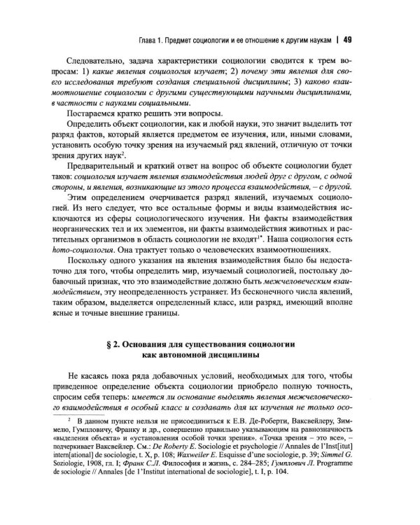 Дополнительное изображение книги «Система социологии»