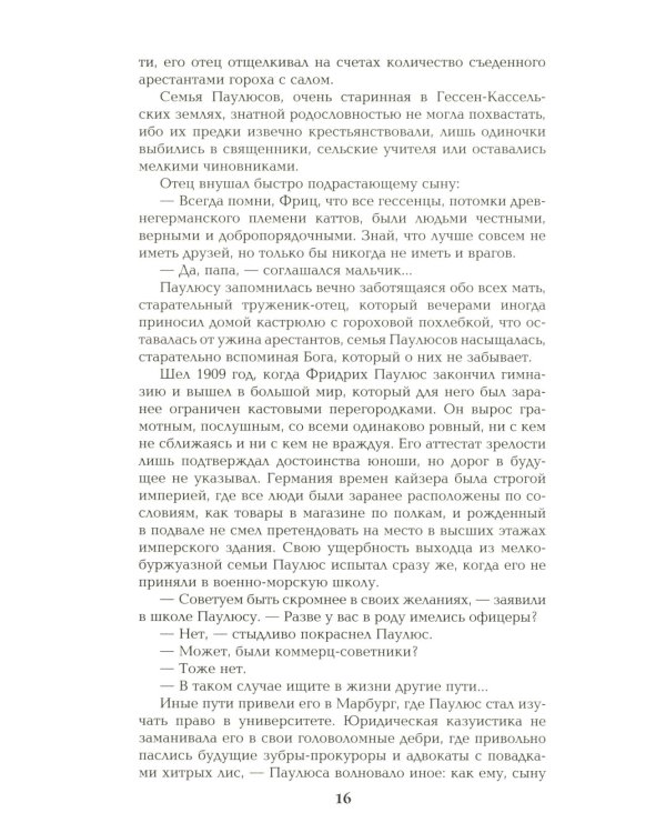 Дополнительное изображение книги «Барбаросса: роман»