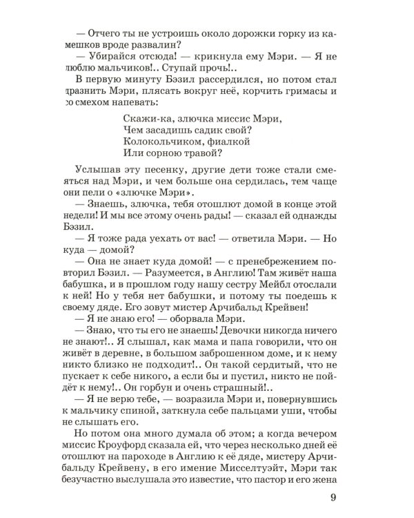 Дополнительное изображение книги «Таинственный сад»