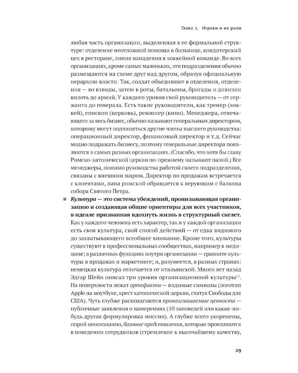 Как на самом деле устроены организации: 7 типов организационных структур. Механизмы и принципы координации