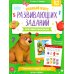 Полный курс развивающих заданий для самых маленьких: 3-4 года