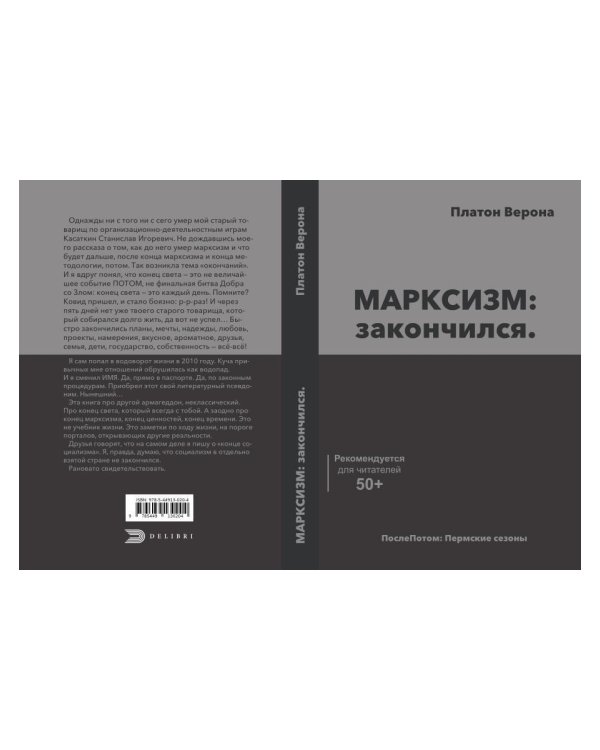 МАРКСИЗМ: закончился