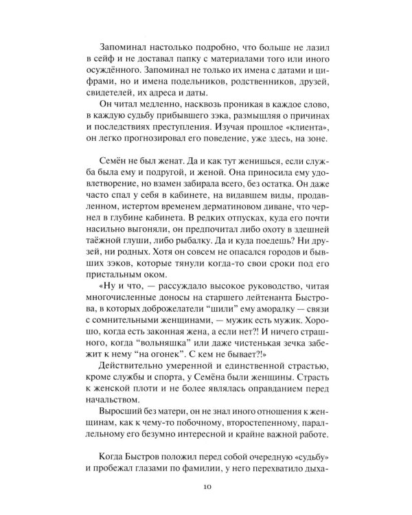 Таежный призрак