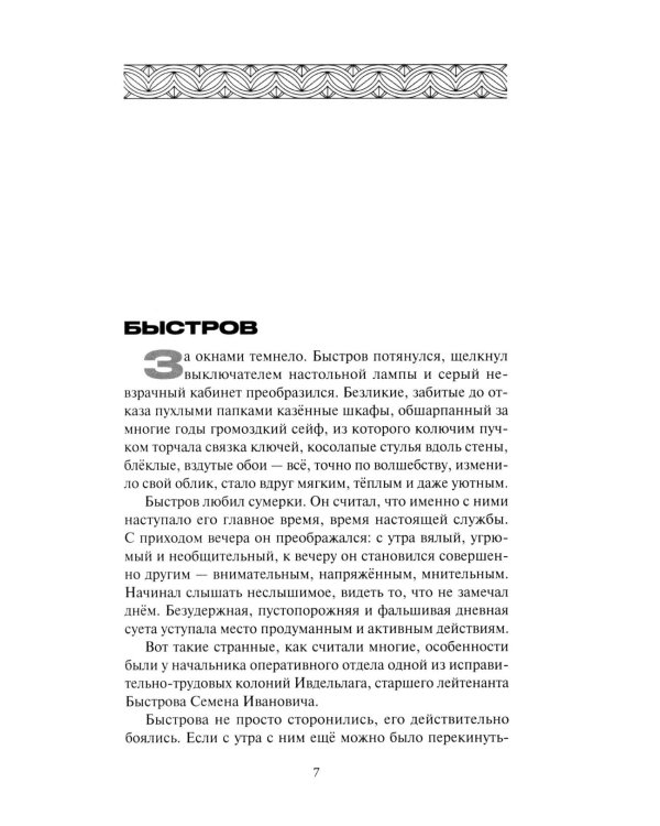 Таежный призрак