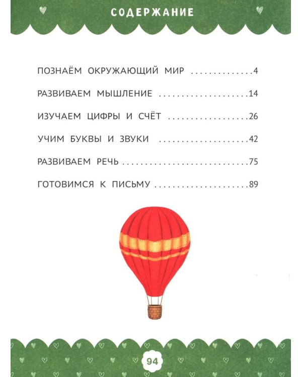 Полный курс развивающих заданий для самых маленьких: 3-4 года
