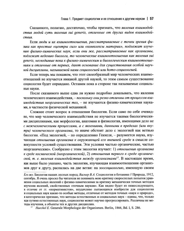 Дополнительное изображение книги «Система социологии»
