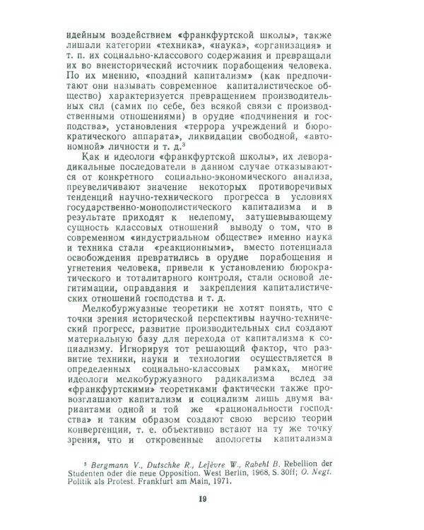 «Неомарксизм»: Идеология современного оппортунизма: Социальное и политическое содержание «неомарксистских» подход. к марксистско-ленинскому учен. 2-е