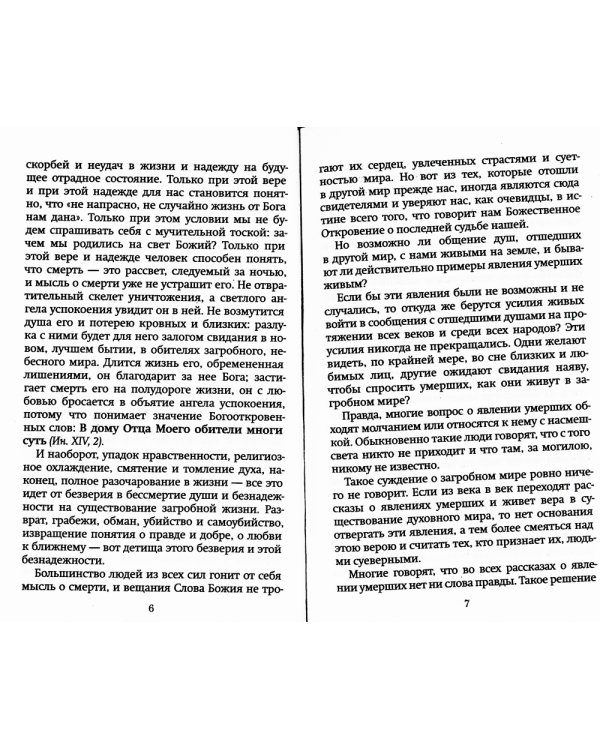 Явления умерших. От древности до наших дней