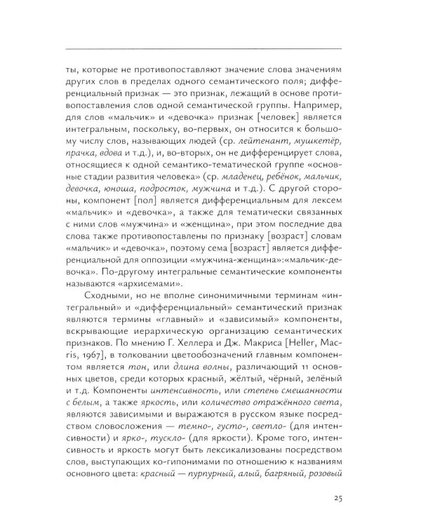 Лексическая семантика: Учебное пособие