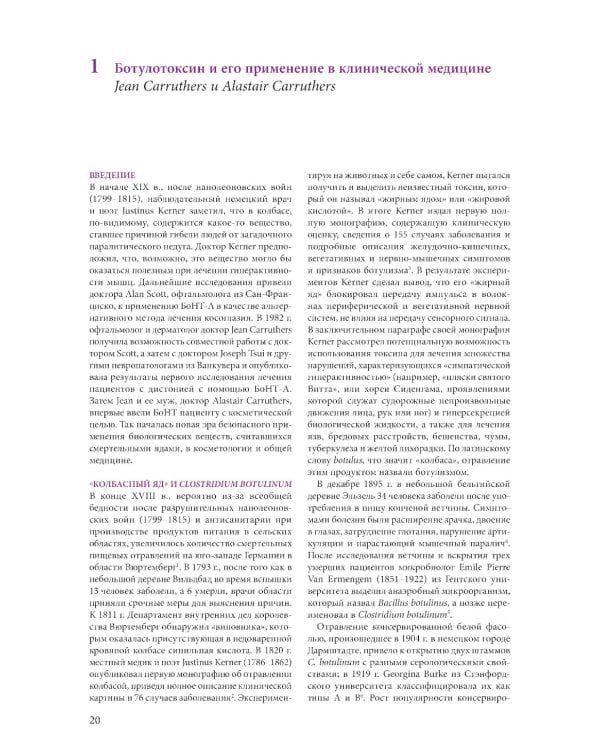 Ботулинические токсины в клинической эстетической практике. 2-е изд