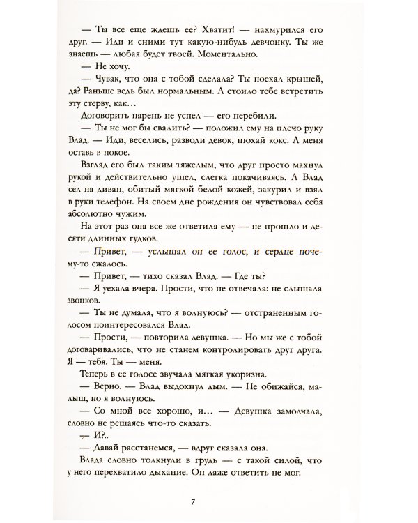 #НенавистьЛюбовь. Книга вторая