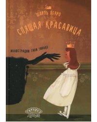 Спящая красавица: сказка