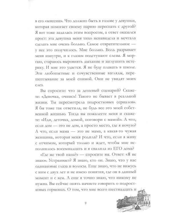 Непрожитая жизнь (+ мерч-открытка)