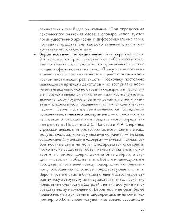 Лексическая семантика: Учебное пособие