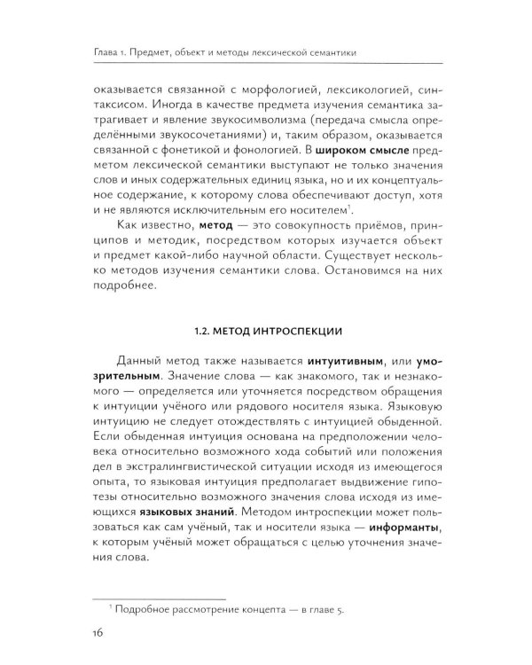 Лексическая семантика: Учебное пособие