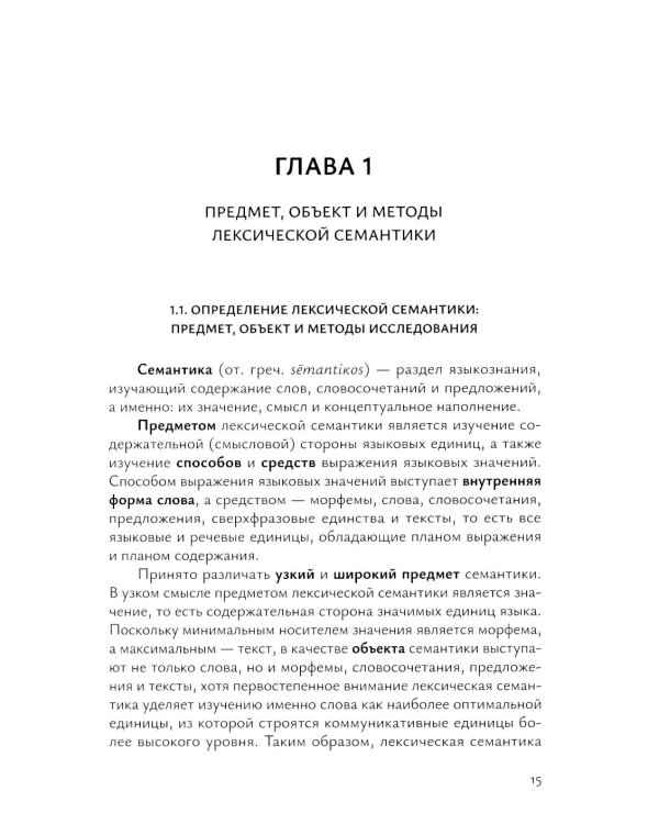 Лексическая семантика: Учебное пособие
