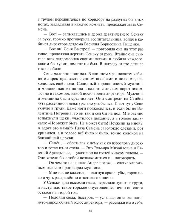 Таежный призрак