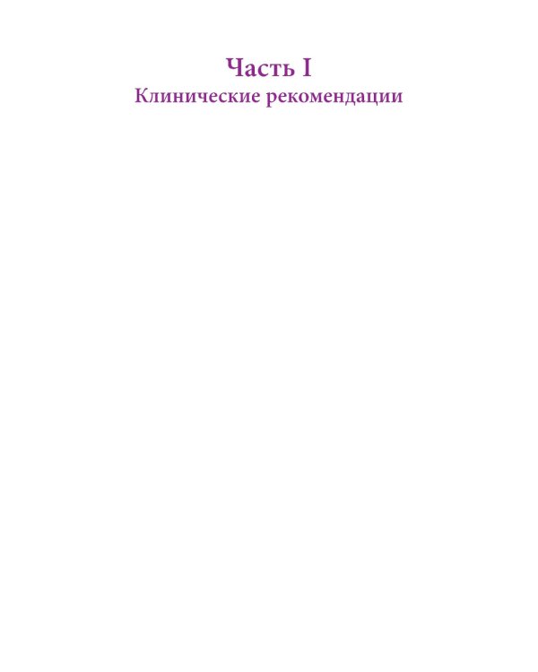 Ботулинические токсины в клинической эстетической практике. 2-е изд