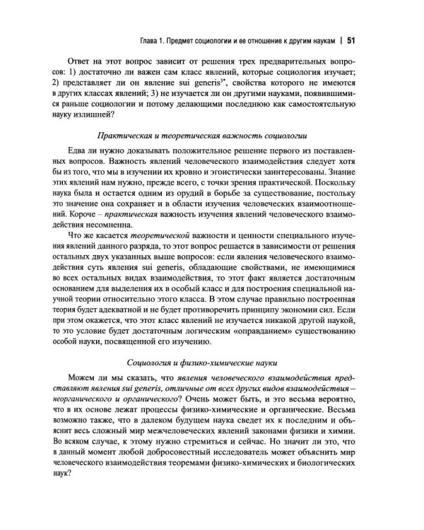 Дополнительное изображение книги «Система социологии»