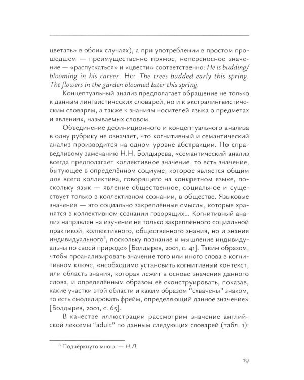 Лексическая семантика: Учебное пособие