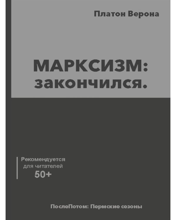 МАРКСИЗМ: закончился