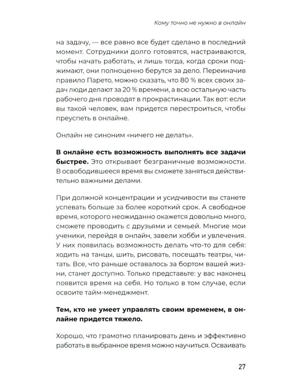 Удаленка. Как уйти в онлайн