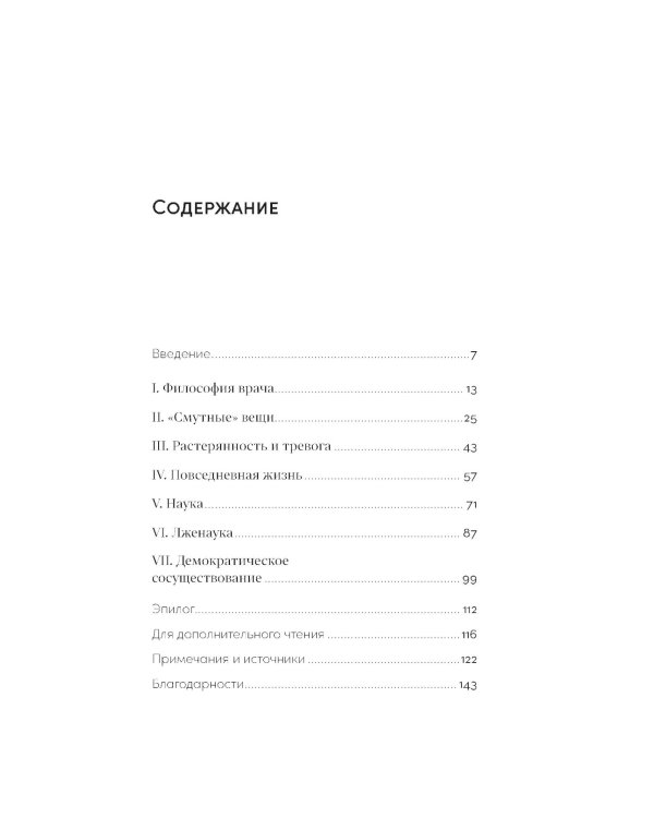 Секст как лекарство от тревоги: Чему мы можем научиться у философов-скептиков