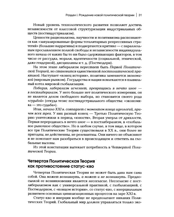 Дополнительное изображение книги «Четвертый Путь. Введение в Четвертую Политическую Теорию. 4-е изд»