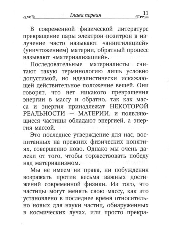 Дух, душа и тело