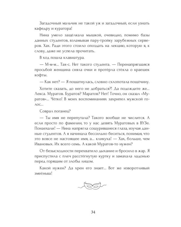Маска