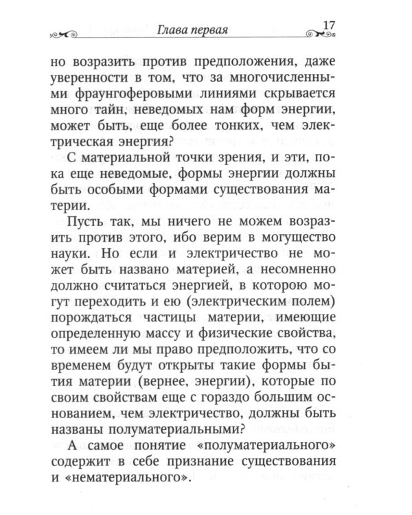Дух, душа и тело