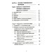 Основы инженерной графики: Учебное пособие