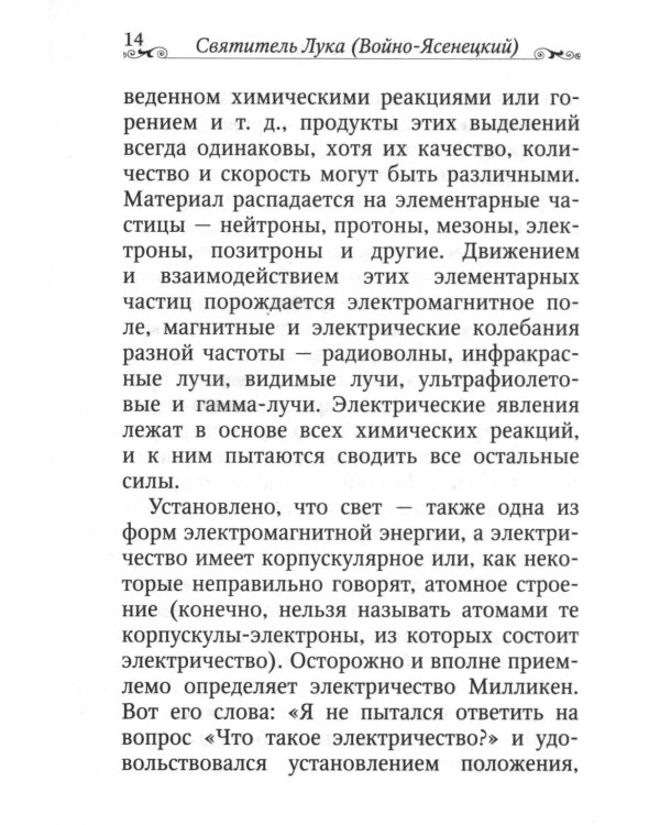 Дух, душа и тело