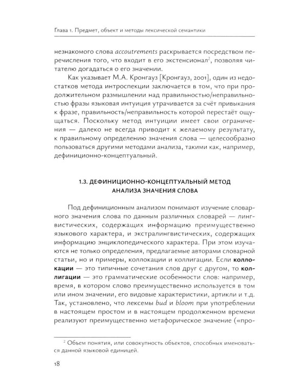 Лексическая семантика: Учебное пособие