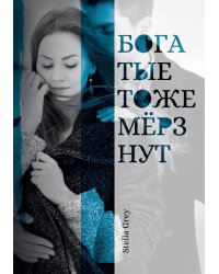 Богатые тоже мерзнут