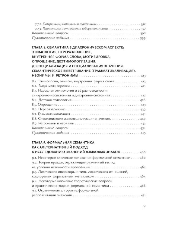 Лексическая семантика: Учебное пособие