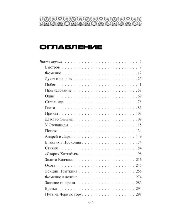 Таежный призрак