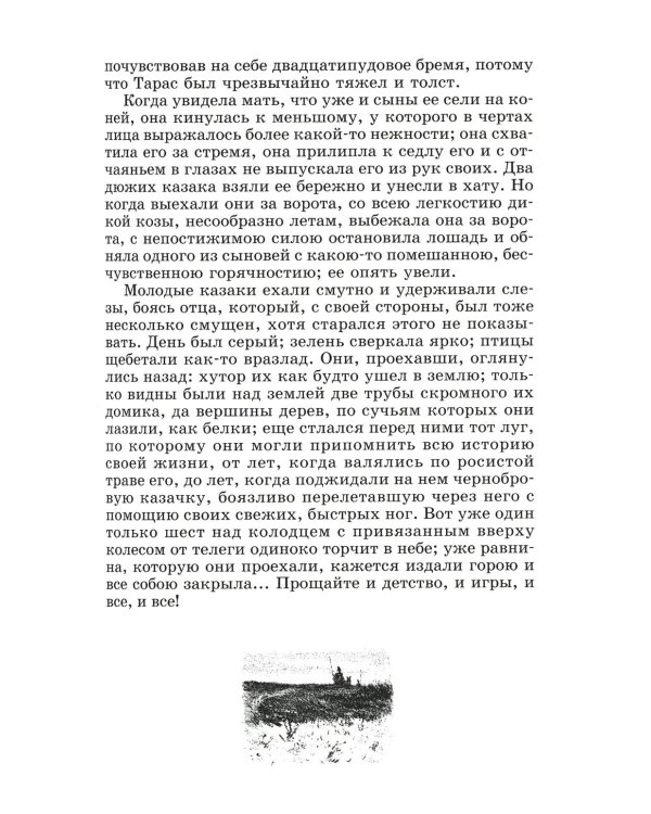 Тарас Бульба: повесть