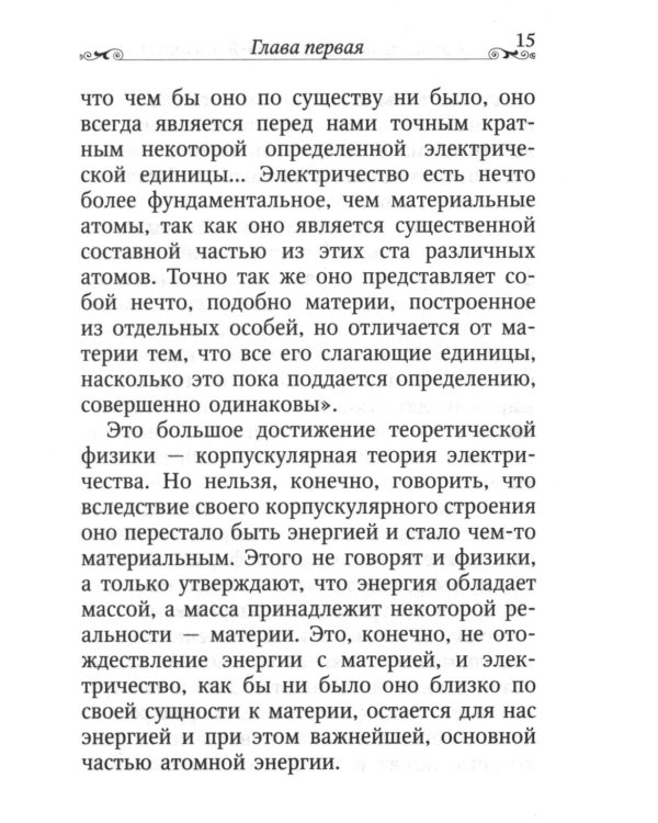 Дух, душа и тело